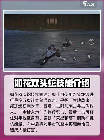异人之下手游如花双头蛇技能怎么样介绍截图2