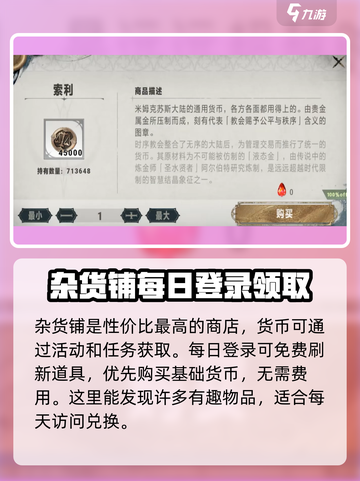 银与绯杂货铺购买什么比较好介绍截图2