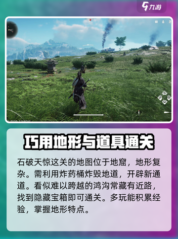 燕云十六声石破天惊通过攻略介绍截图2