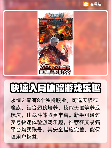 永恒之巅买号哪里安全？🔥手游党必看！截图2