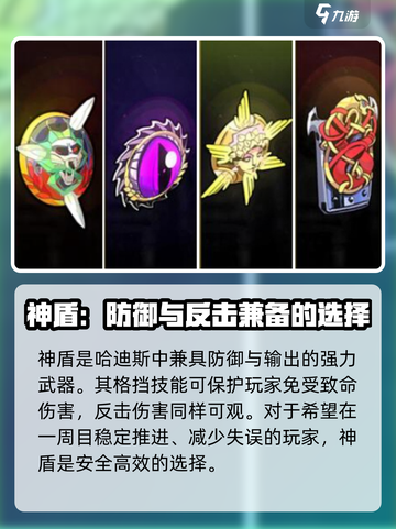 哈迪斯一周目推荐武器介绍截图3