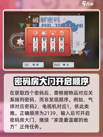 归龙潮主线任务密码怎么找介绍截图5