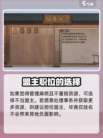 鬼谷八荒盟主当不当介绍截图5