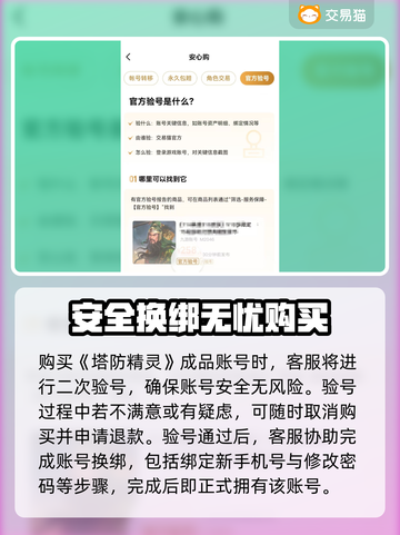 塔防精灵成品号交易🔥安全平台推荐👇截图4