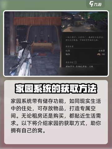 燕云十六声家园的用处介绍截图2