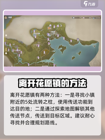 无限暖暖花愿镇怎么去介绍截图4