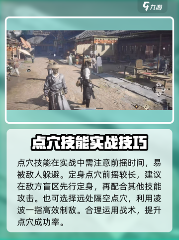 燕云十六声点穴玩法一览介绍截图4