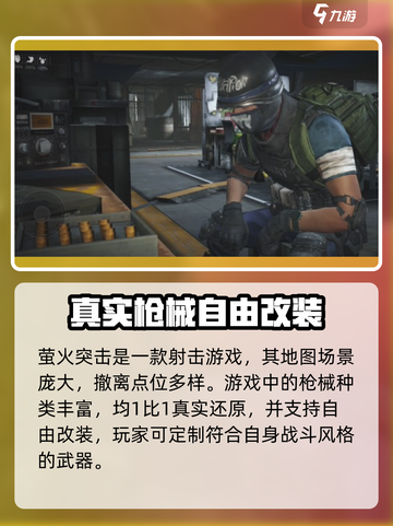 萤火突击是什么时候出的介绍截图4