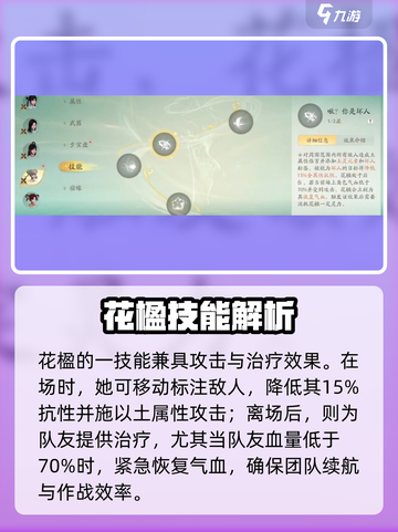 仙剑世界花楹值得入手吗介绍截图4