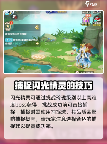 西普大陆闪光精灵怎么刷介绍截图2