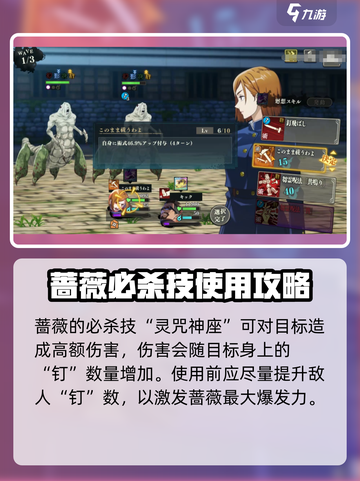 咒术回战手游幻蔷薇怎么样介绍截图3