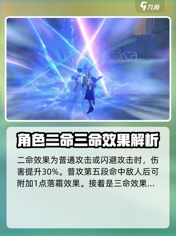 绝区零星见雅命座什么效果介绍截图3