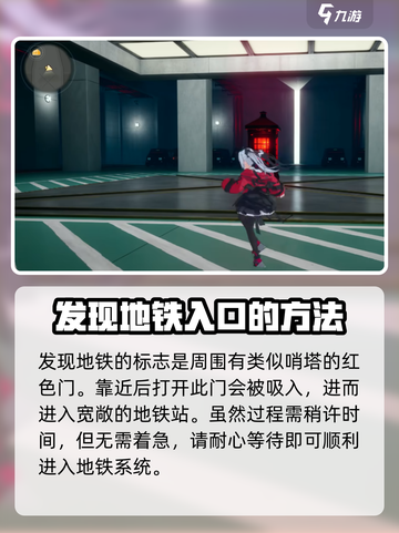 异环地铁🔥玩法大揭秘！带你轻松上手🎉截图2