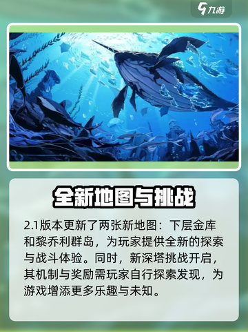 鸣潮2.1版本什么时候更新介绍截图3