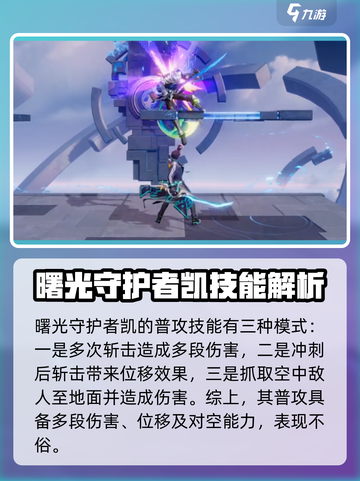星之破晓🔥曙光守护者铠超强解析来了！✨截图2