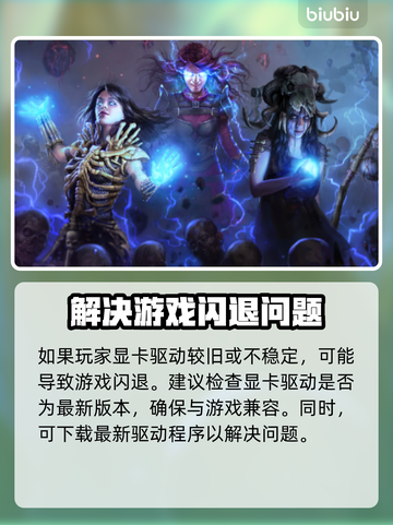 流放之路✨闪退解决方法，玩家必看！截图2