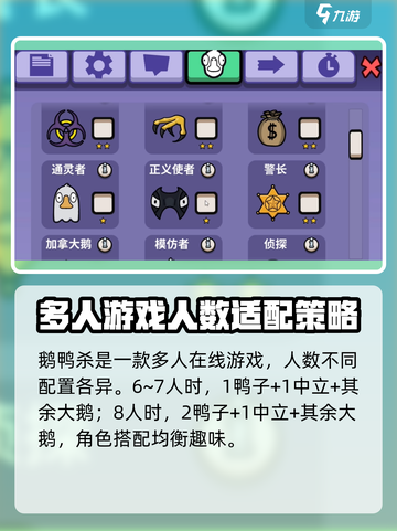 鹅鸭杀手游板子设置指南介绍截图2
