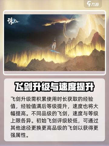 诛仙2飞剑升级大曝光🔥掌握这些玩法，轻松称霸游戏！截图2