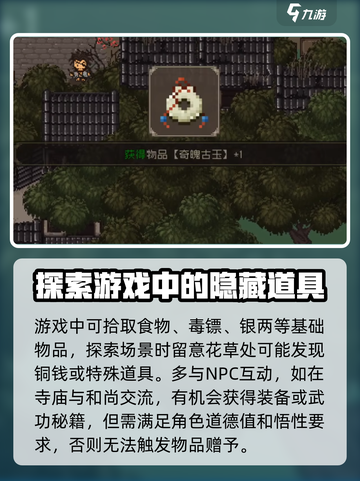 大江湖之苍龙与白鸟全收集攻略介绍截图4