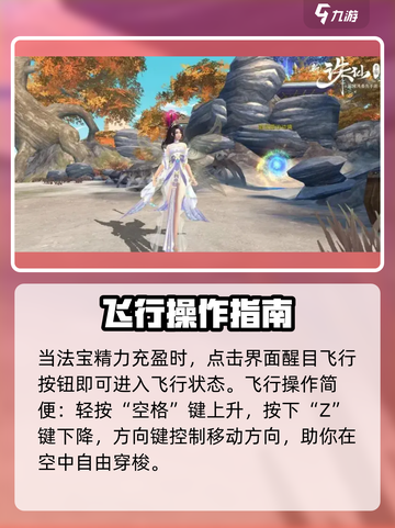 《诛仙2手游飞剑攻略🔥御剑飞行技巧大揭秘》截图3