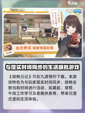 胡桃日记什么时候回归介绍截图2