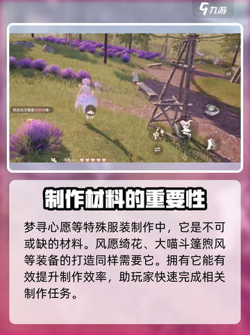 无限暖暖花伞藤萝怎么获取介绍截图4