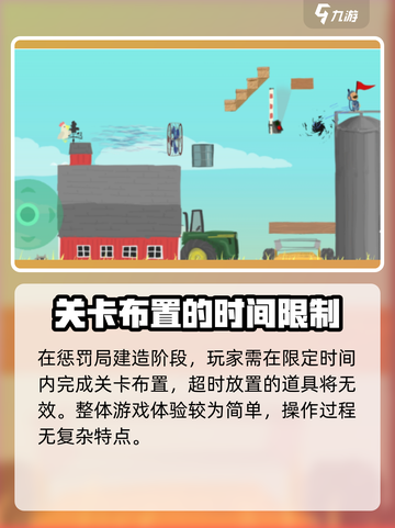 超级鸡马手游惩罚局怎么玩介绍截图3