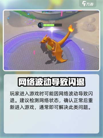 宝可梦大集结闪退💥解决方法来啦！🔥截图3