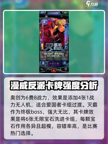 漫威对决🔥终极逆转反派卡牌大揭秘！截图3