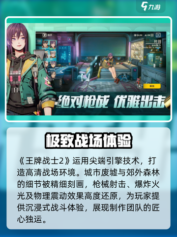 王牌战士2🔥超燃评测：玩了就停不下来！截图2