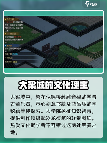 大侠立志传大梁城剧情攻略介绍截图5