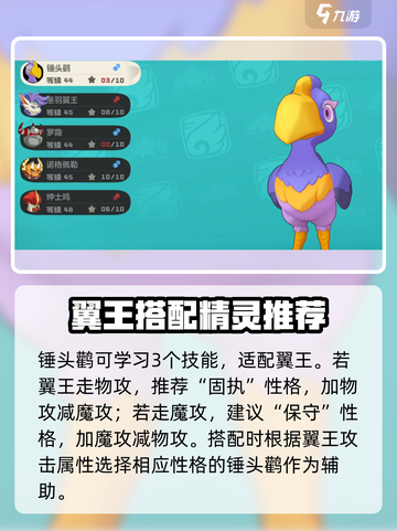 洛克王国世界翼王性格推荐介绍截图5