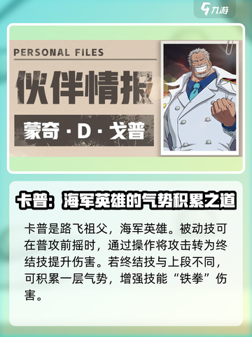 航海王壮志雄心卡普技能怎么样介绍截图2