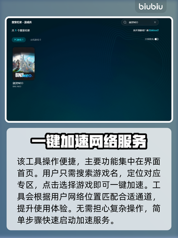 剑灵NEO卡顿闪退？用这个加速器🔥超流畅！🎮截图5
