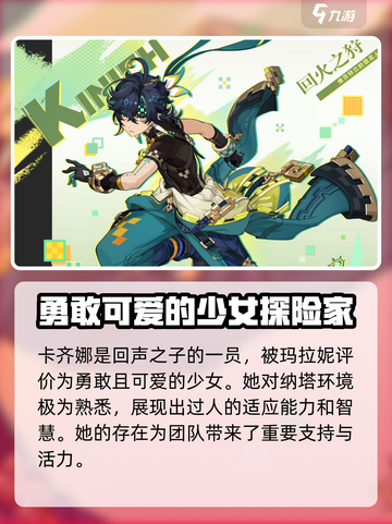 原神🔥新角色卡齐娜实装日期大曝光！💥截图3