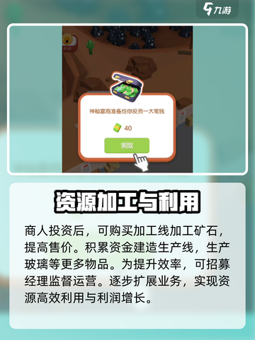 超级建造师攻略大全介绍截图3