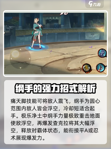 火影忍者手游纲手怎么样介绍截图4