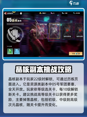 奥特曼传奇英雄2晶核副本怎么玩介绍截图2