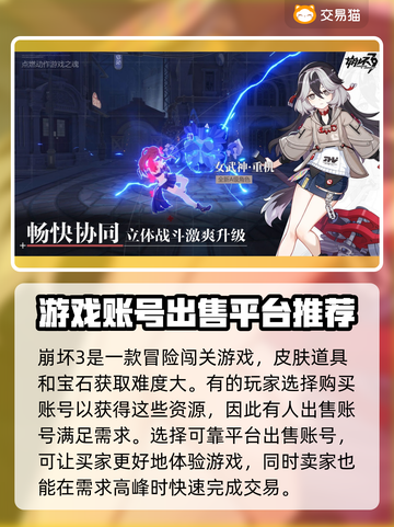 崩坏3号哪里卖？🔥靠谱平台教你选！截图2
