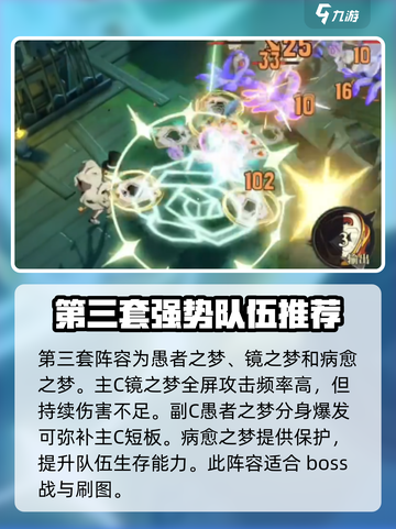 无尽梦回🔥最强编队攻略，顶级队伍推荐！截图5