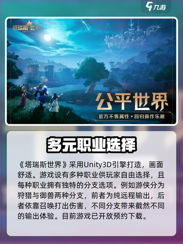 塔瑞斯世界🔥游戏引擎揭秘，特色玩法等你来战！截图2
