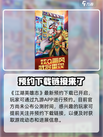 江湖英雄志公测是什么时候介绍截图2