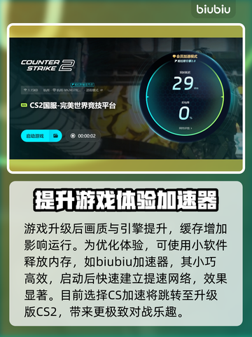CS一进游戏就闪退？用这加速器🔥稳如泰山！🎮截图4