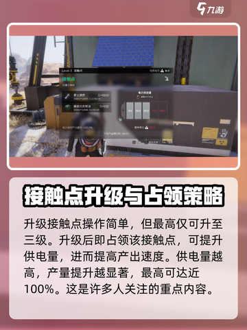 七日世界接触点怎么占领介绍截图3
