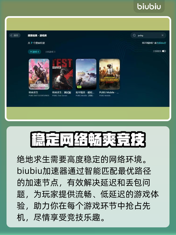 绝地求生加速器推荐，吃鸡流畅必备🔥截图2