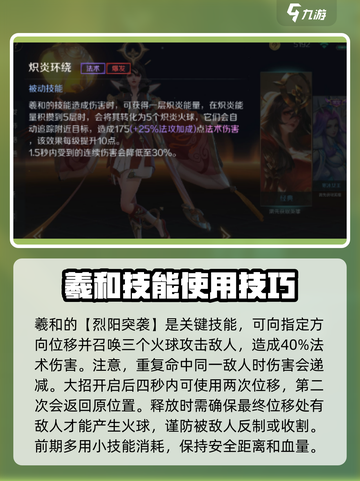 曙光英雄羲和进阶攻略介绍截图4