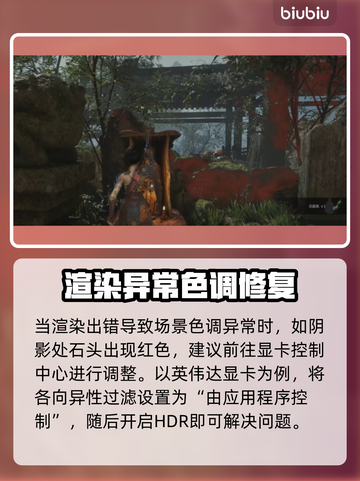 🎮明末渊虚之羽渲染出错？一招解决！截图2