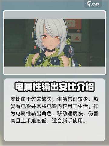 绝区零安比多高？游戏🔥角色全解析！截图3