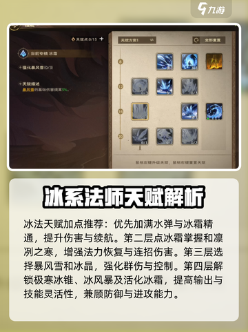 塔瑞斯世界🔥冰法天赋搭配超详细解析来了！截图2