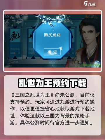 三国之乱世为王公测时间什么时候介绍截图2